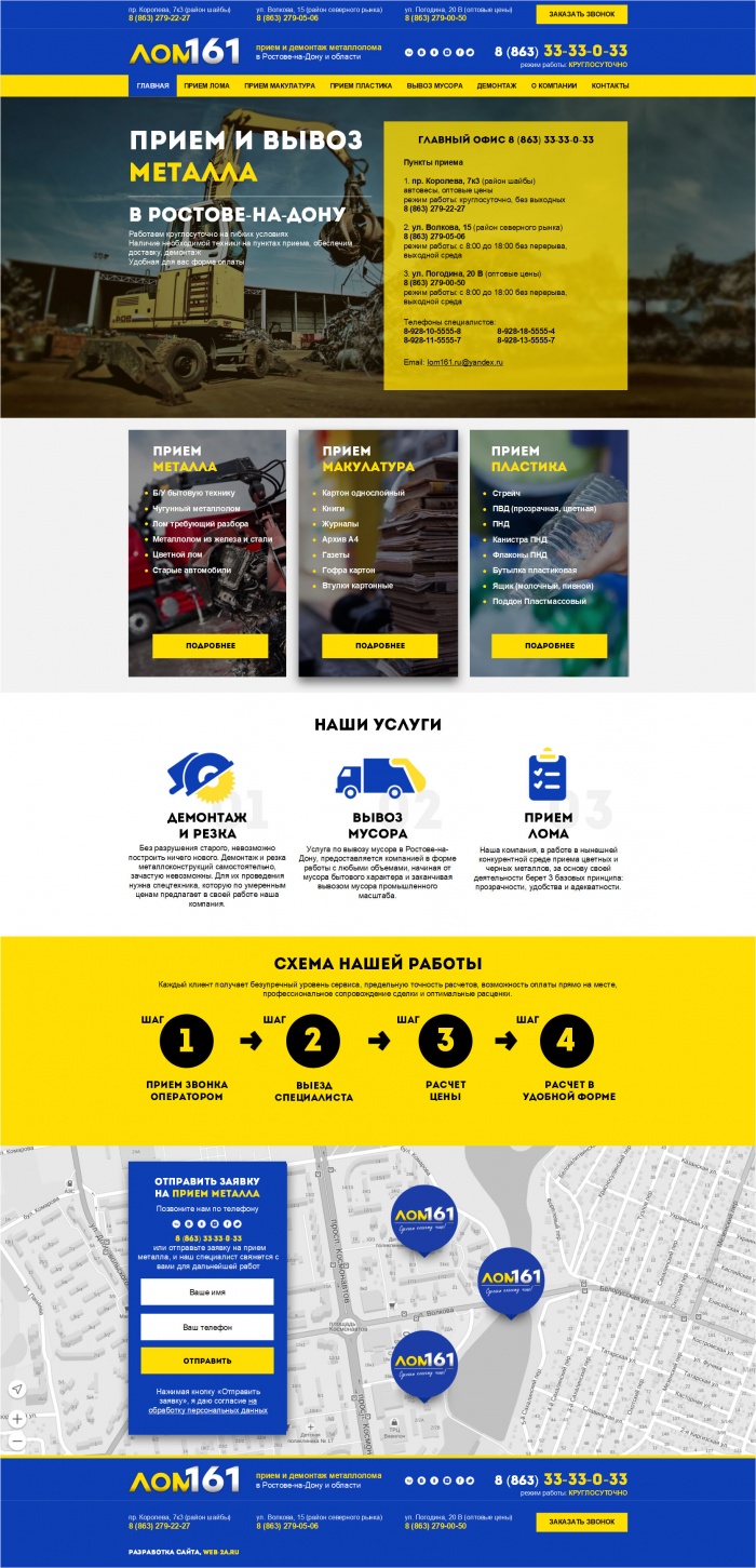 Фото Лендинг для приема металлолома