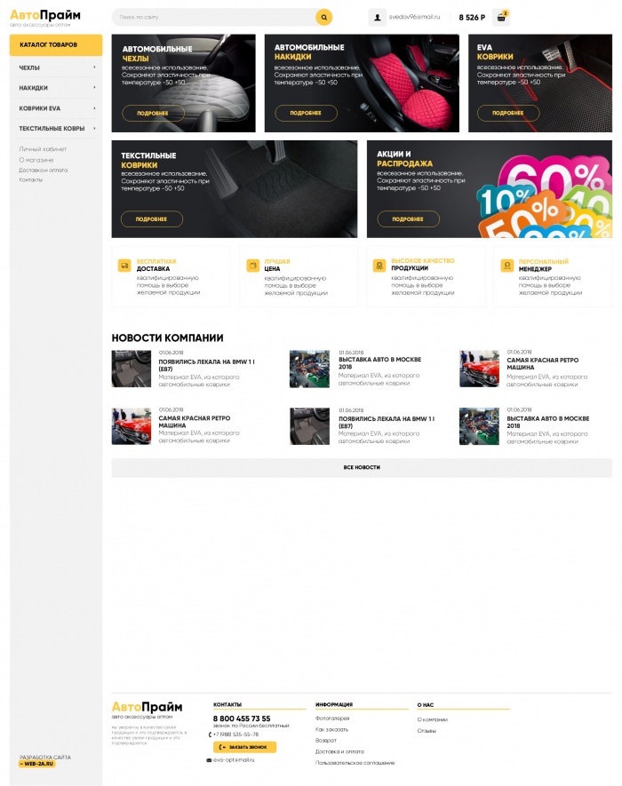 Фото Интернет-магазин оптовых автоаксессуаров