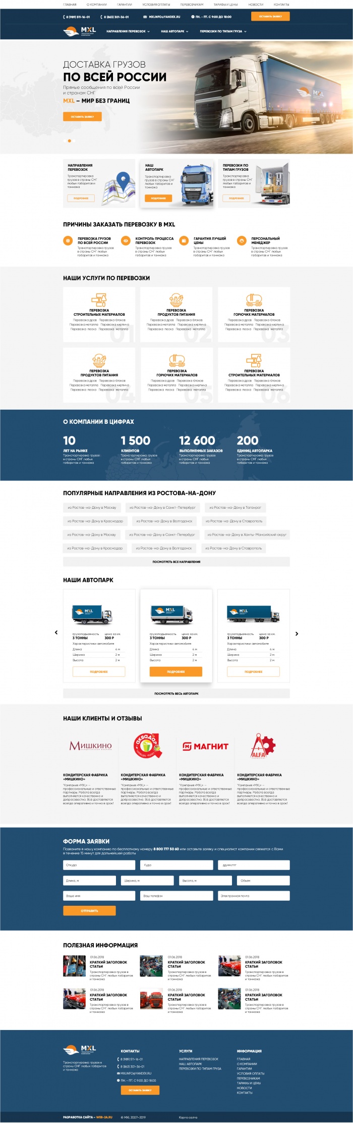 Фото Сайт-каталог транспортной компании