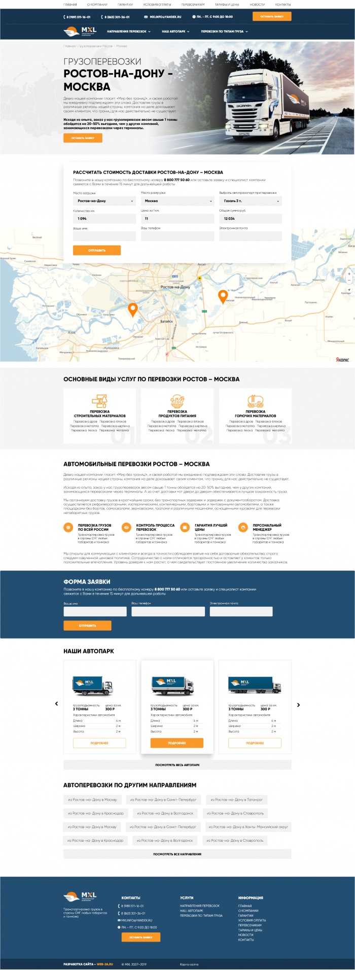 Фото Сайт-каталог транспортной компании