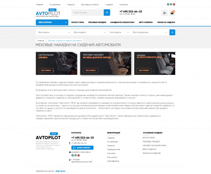 Фото Интернет-магазин автомобильных чехлов и ковриков