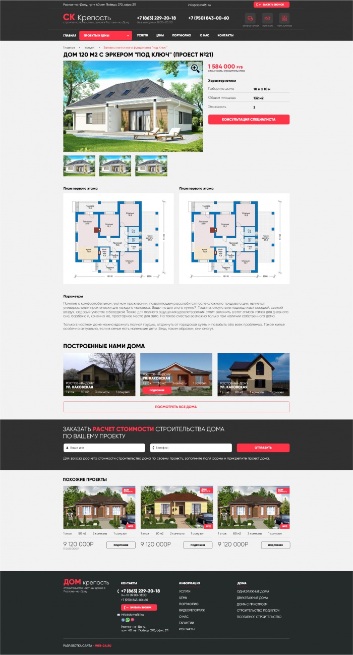Фото Сайт-каталог строительной компании