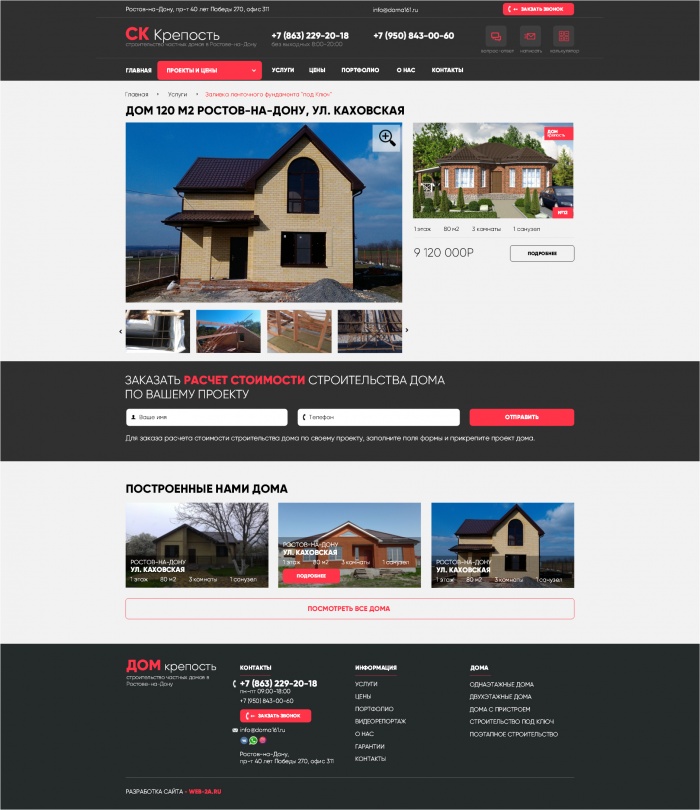 Фото Сайт-каталог строительной компании