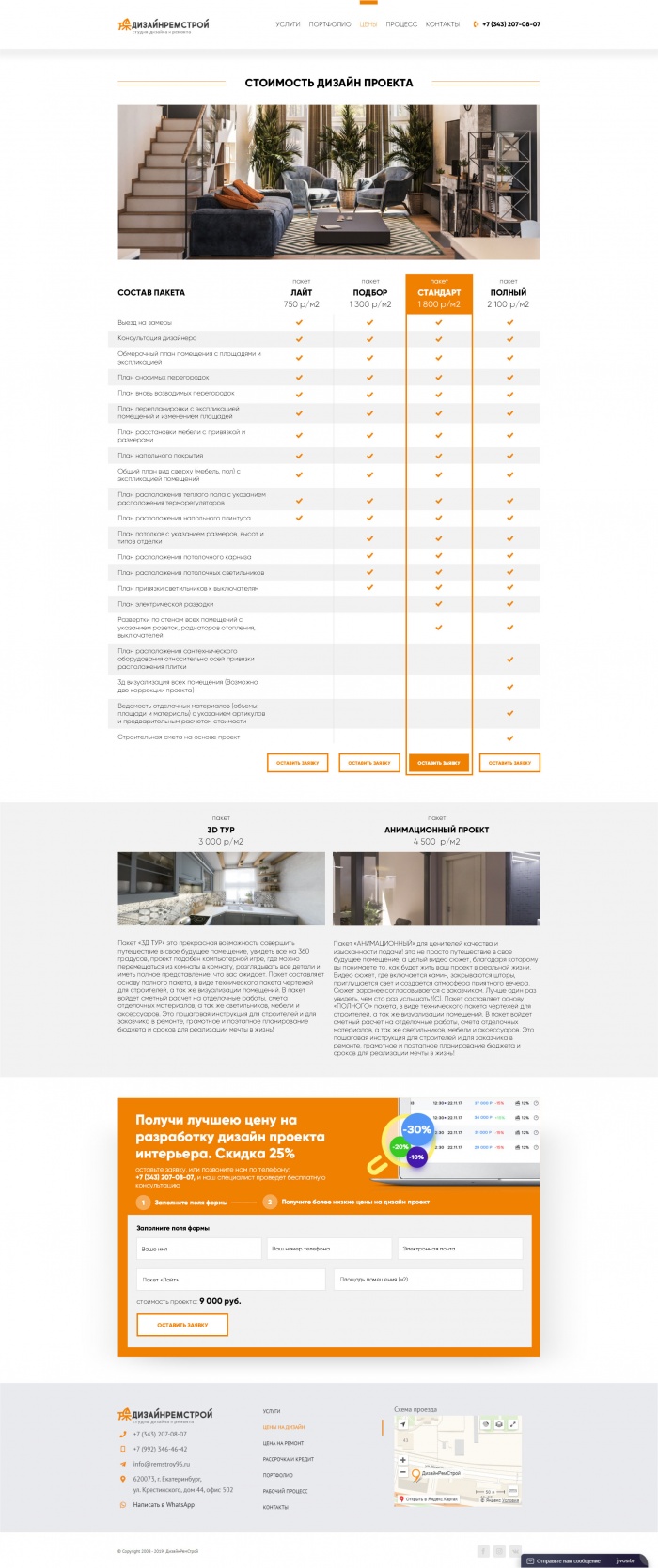 Фото Сайт-каталог студии дизайна и ремонта