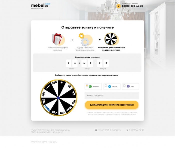 Фото Лендинг с Quiz-опросом для мебельного магазина