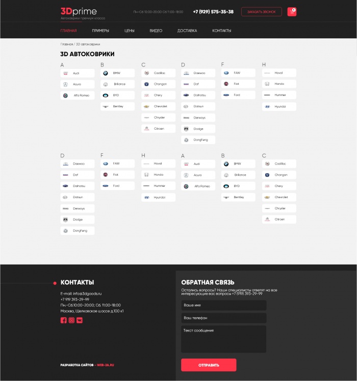 Фото Лендинг автоковриков премиум-класса