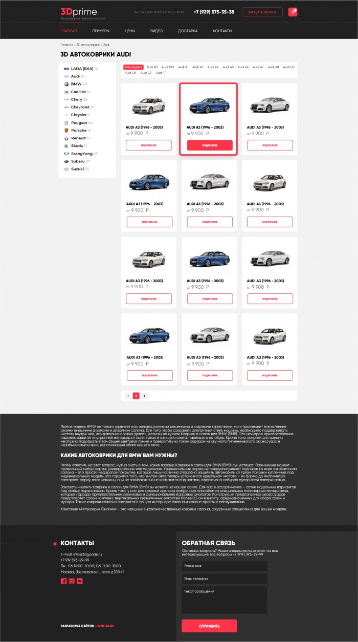 Фото Лендинг автоковриков премиум-класса