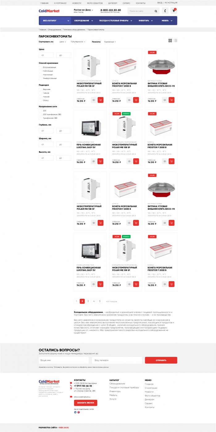 Фото Лендинг по холодильному оборудованию