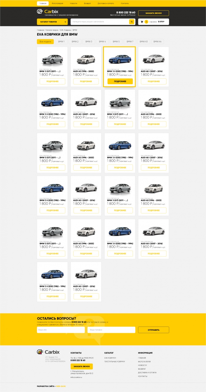 Фото Интернет-магазин производства автоковриков