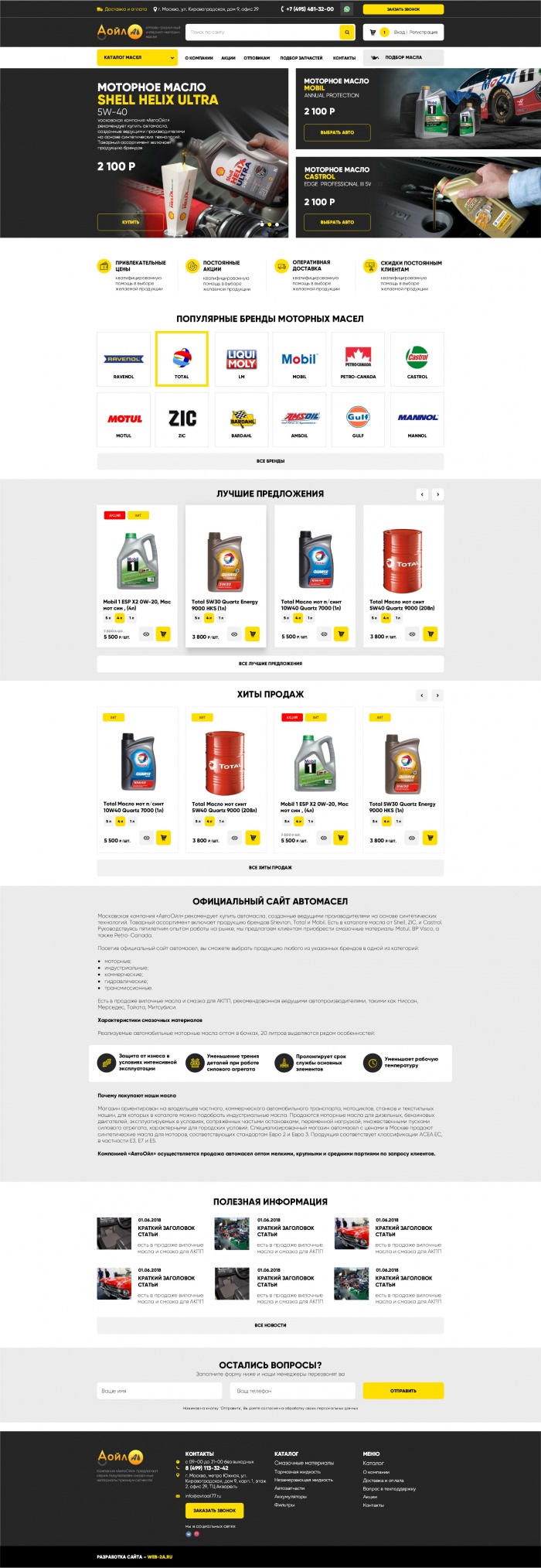 Фото Интернет-магазин автомасел