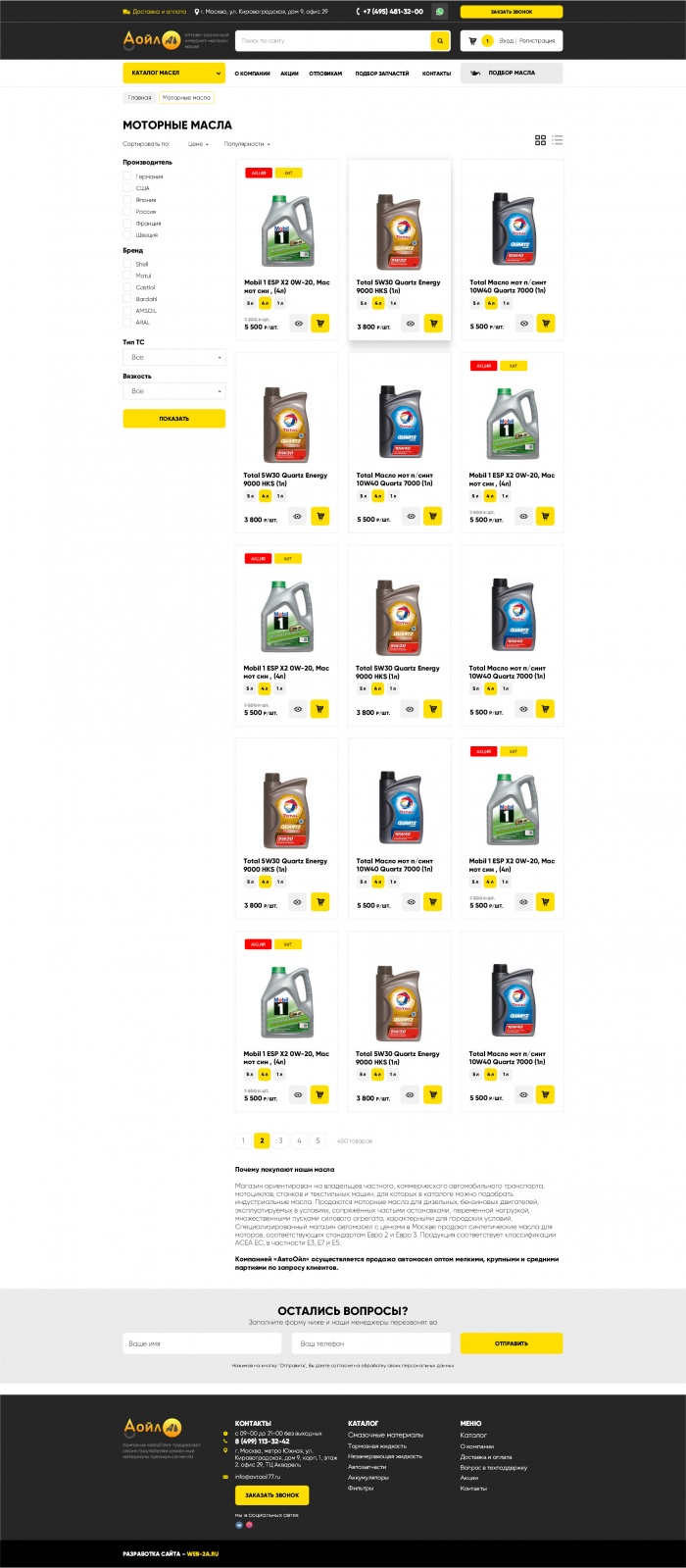 Фото Интернет-магазин автомасел