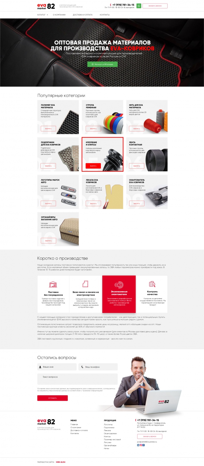 Фото Сайт-каталог комплектующих для EVA ковриков