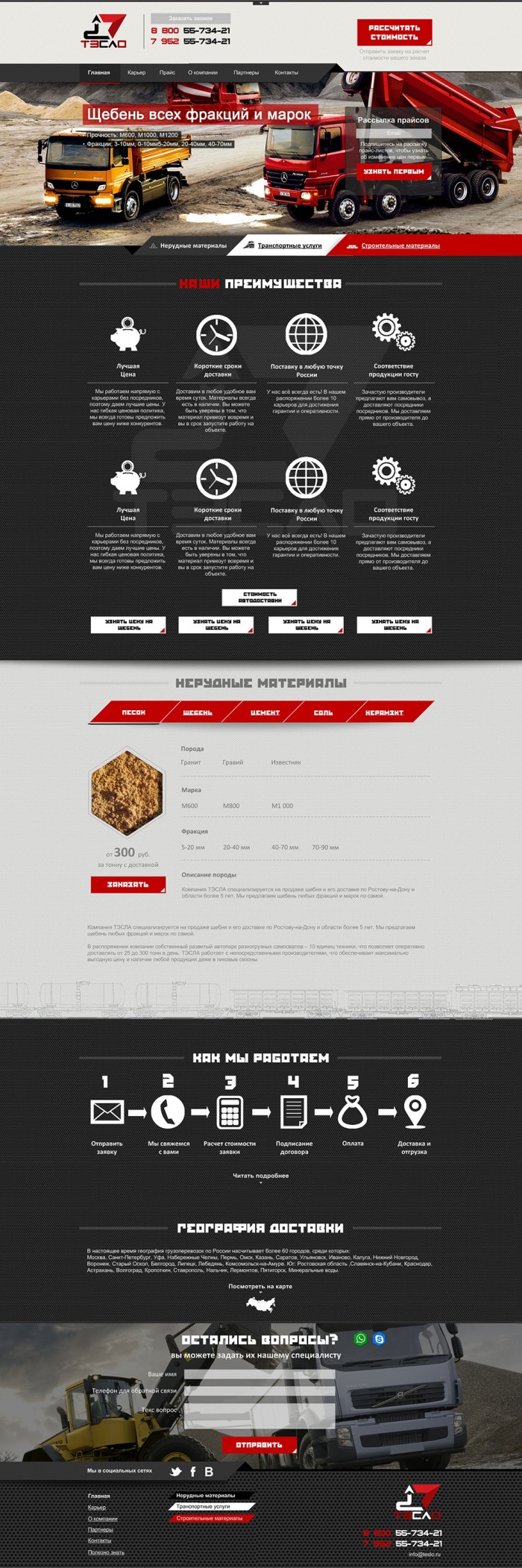 Фото Сайт-визитка службы доставки нерудных материалов