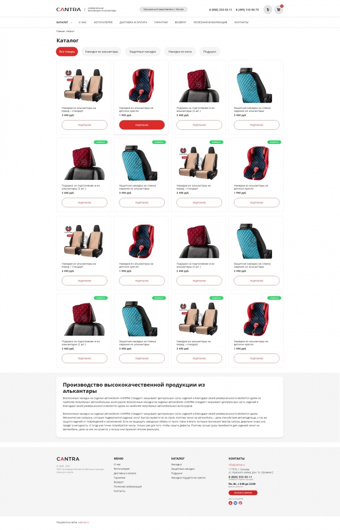 Фото Интернет-магазин автонакидок из алькантары