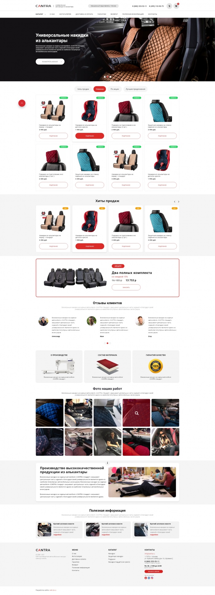 Фото Интернет-магазин автонакидок из алькантары