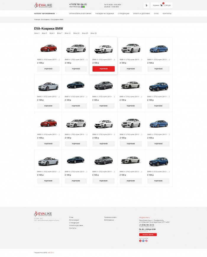 Фото Интернет-магазин EVA ковриков и накидок