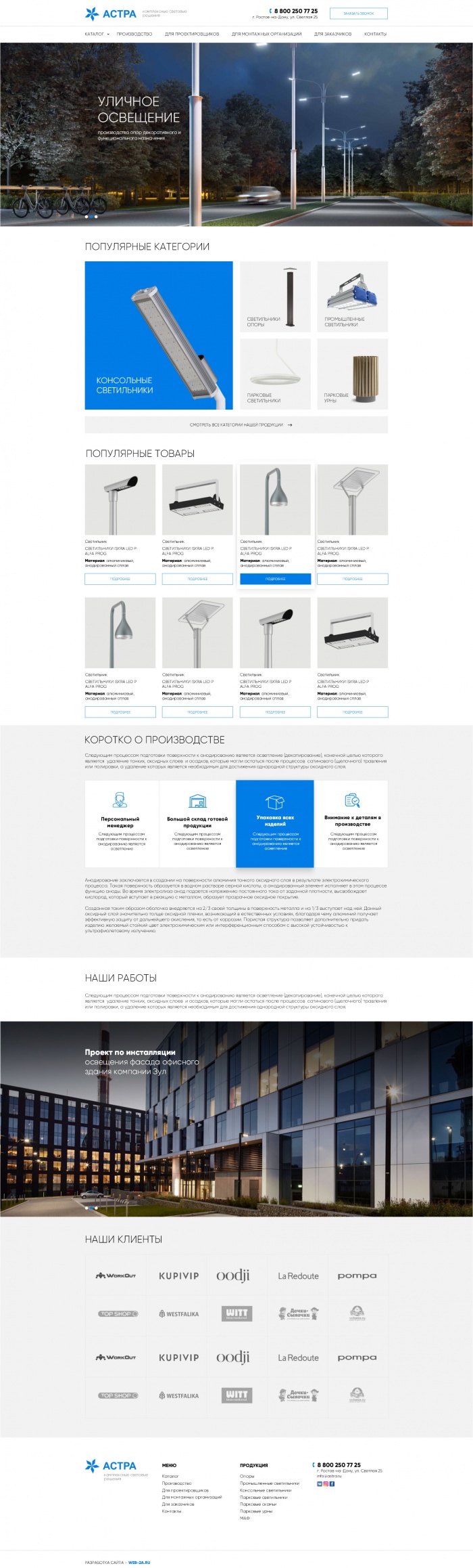 Фото Корпоративный сайт производителя световых решений