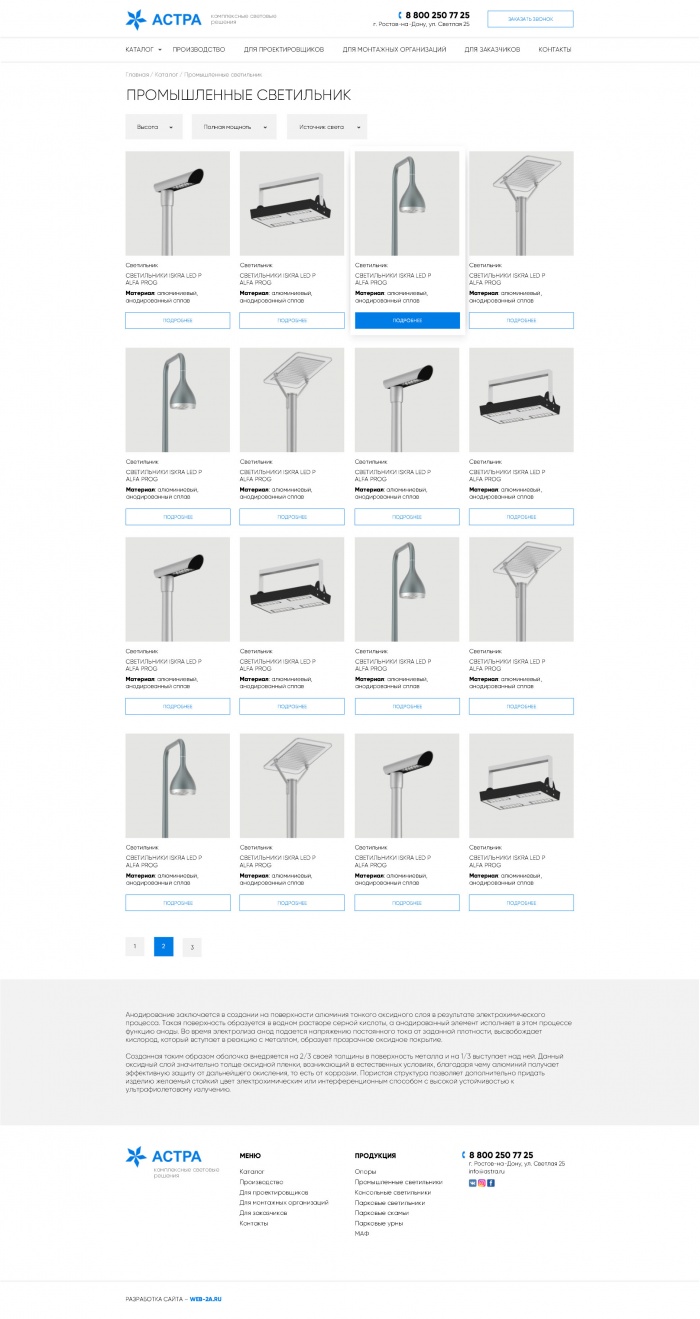 Фото Корпоративный сайт производителя световых решений