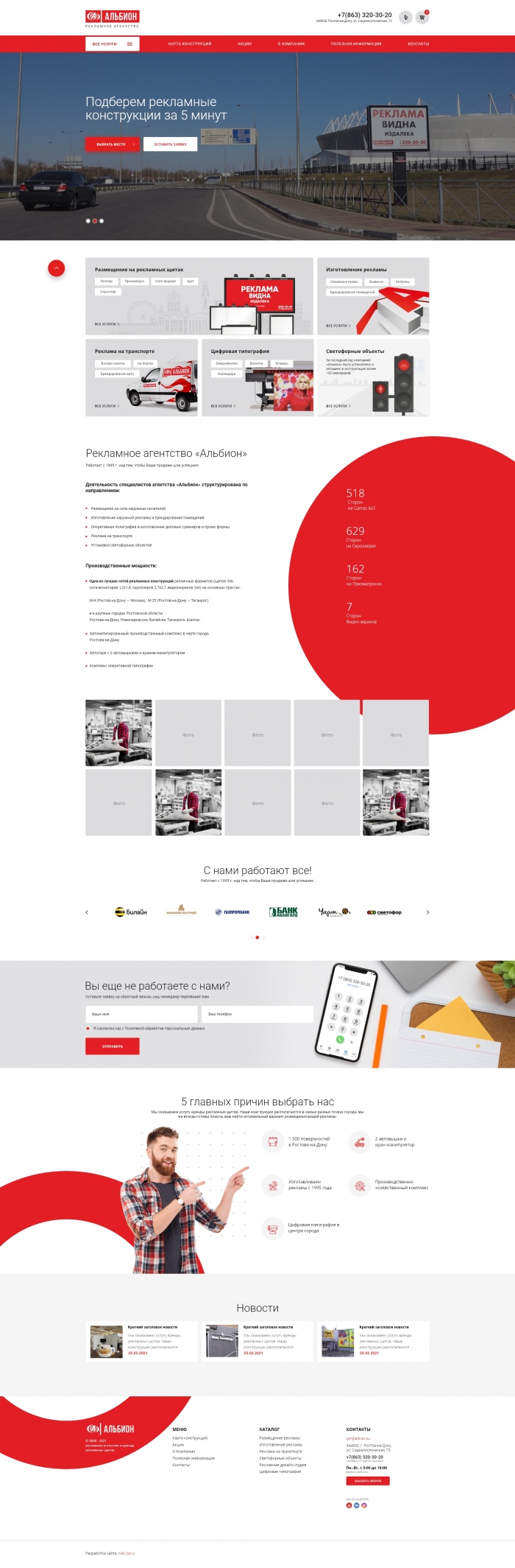 Фото Сайт-каталог рекламного агентства