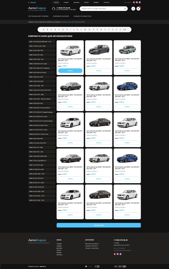 Фото Интернет-магазин EVA ковриков «АвтоКоврик»