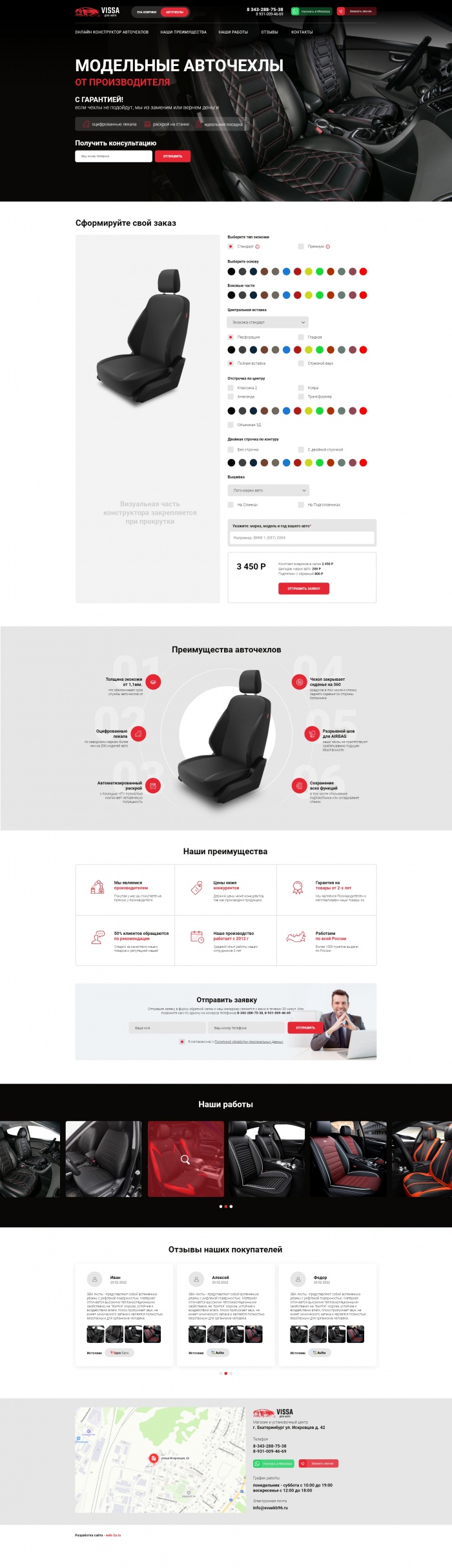 Фото Лендинг продажи автомобильных чехлов