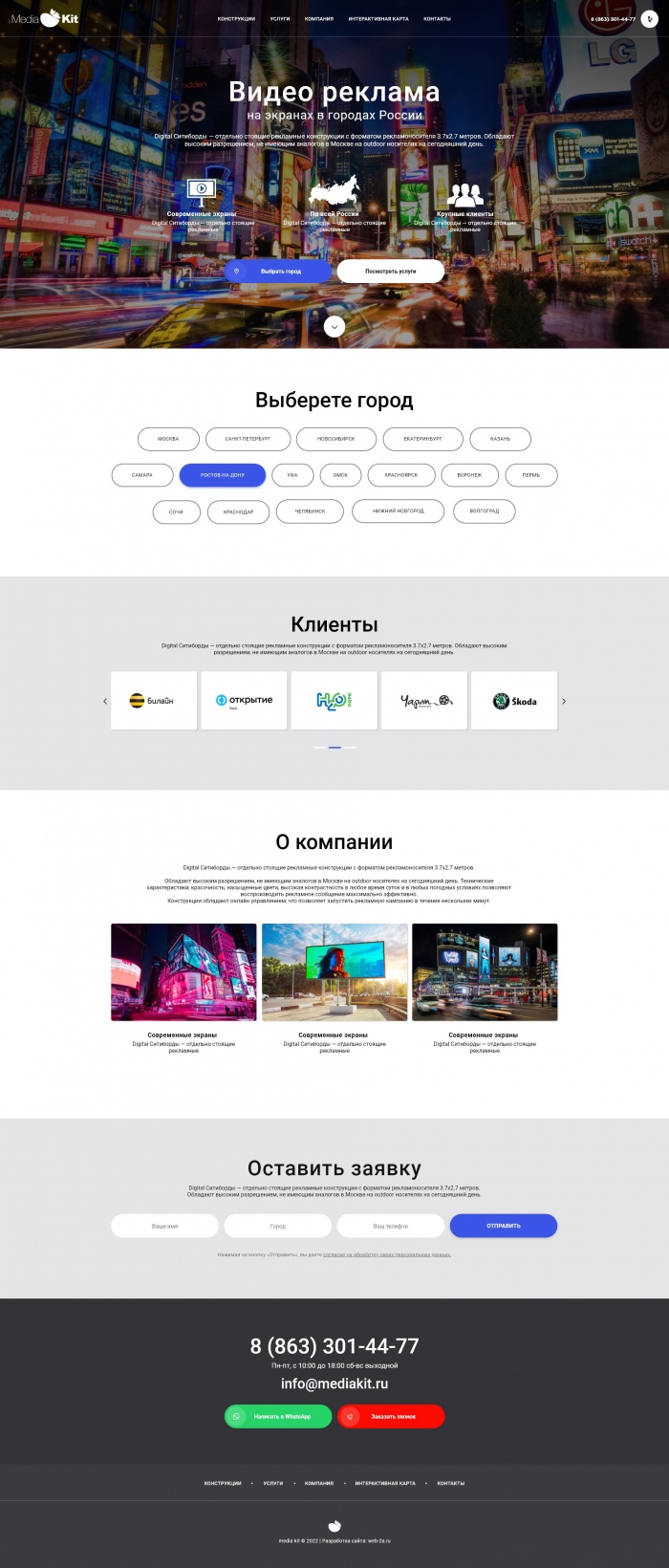 Фото Информационный портал для видео рекламы на экранах