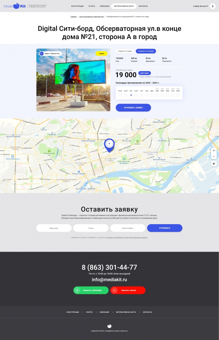 Фото Информационный портал для видео рекламы на экранах