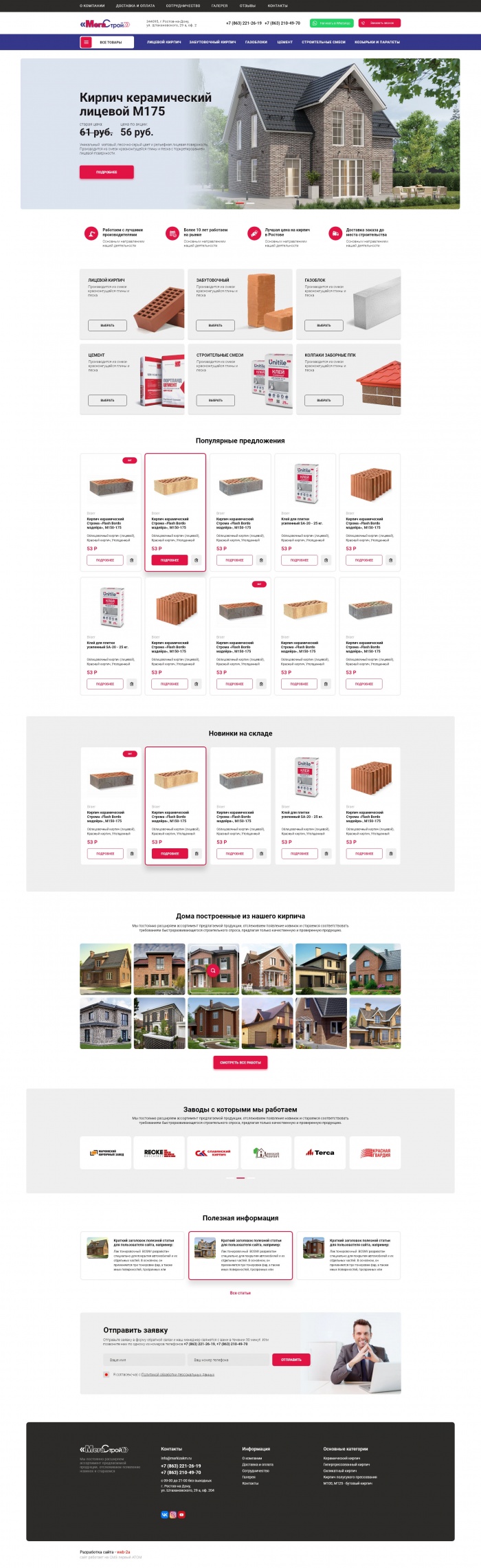 Фото Сайт-каталог продажи кирпича