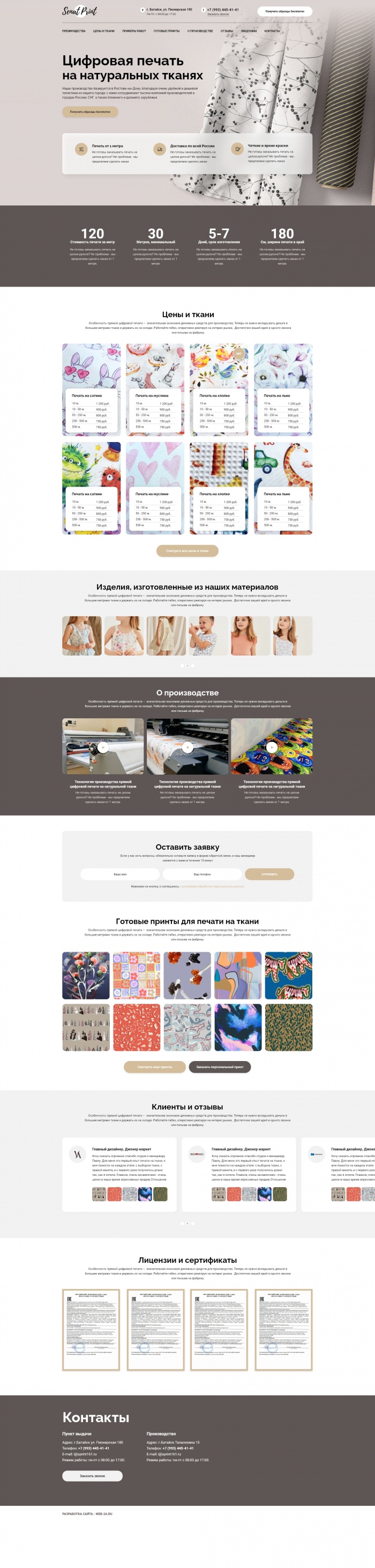 Фото Лендинг для печати на тканях