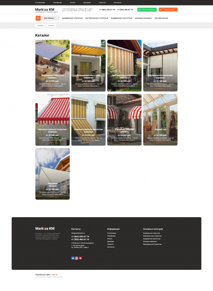 Фото Сайт-каталог продажи маркиз