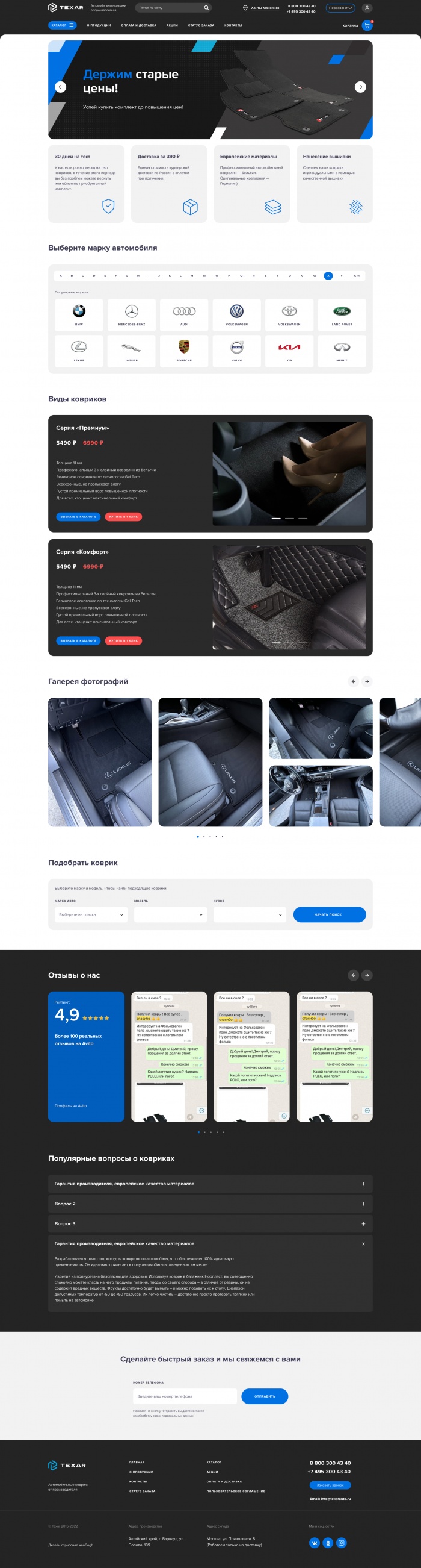 Фото Интернет-магазин текстильных автомобильных ковриков