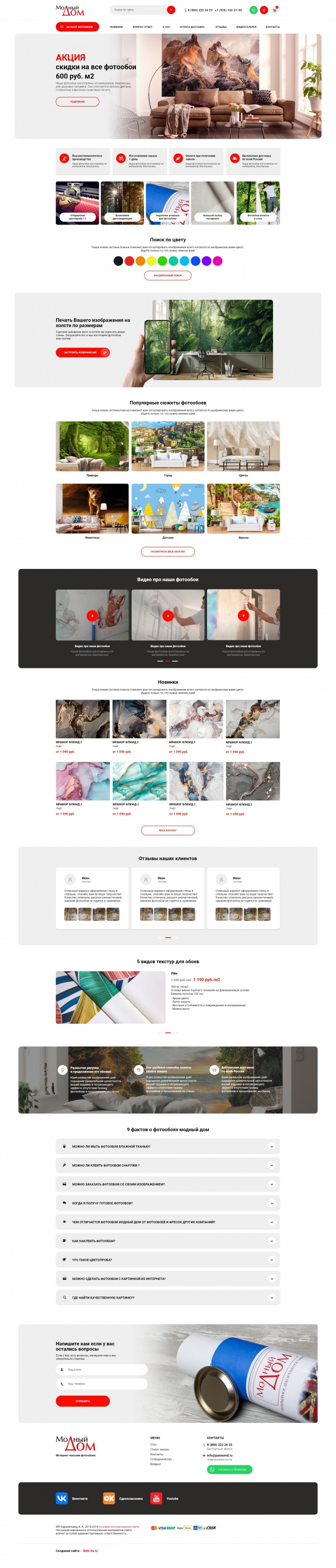 Фото Интернет-магазин фотообоев