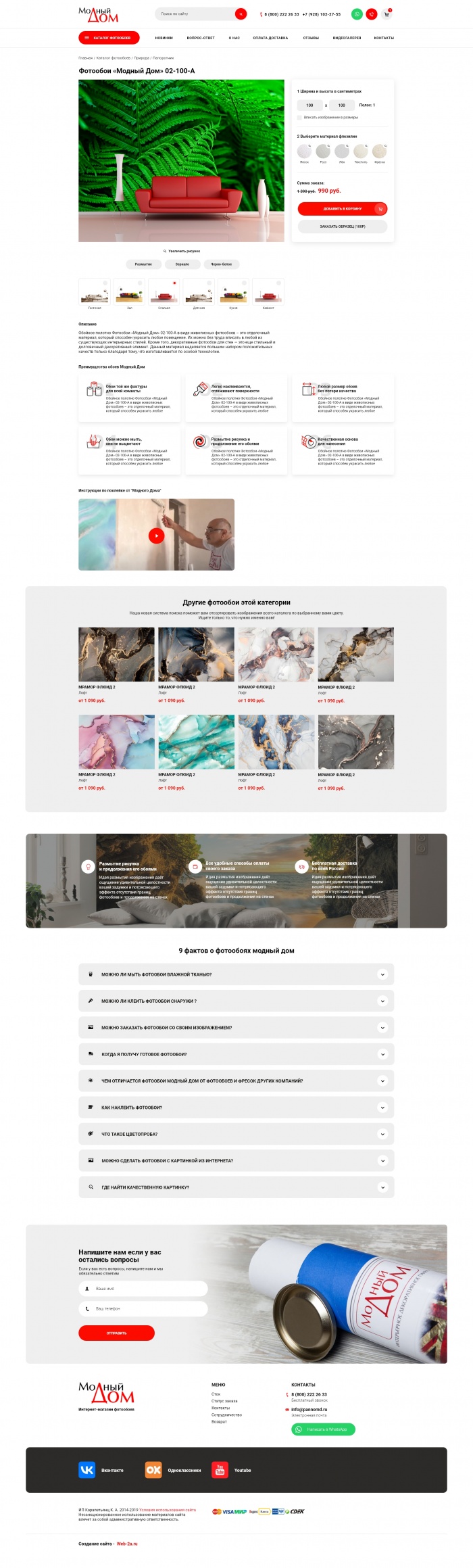 Фото Интернет-магазин фотообоев