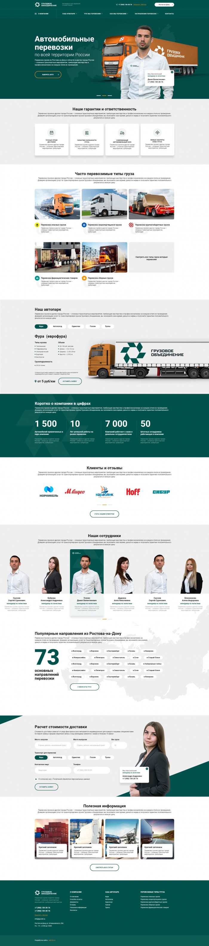 Фото Корпоративный сайт транспортной компании