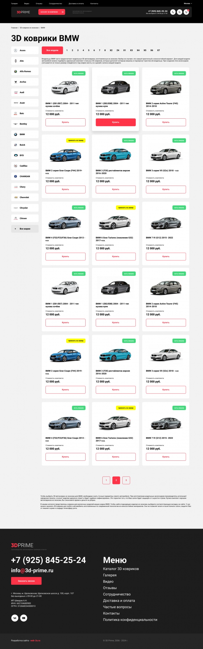 Фото Интернет-магазин автоковриков из экокожи