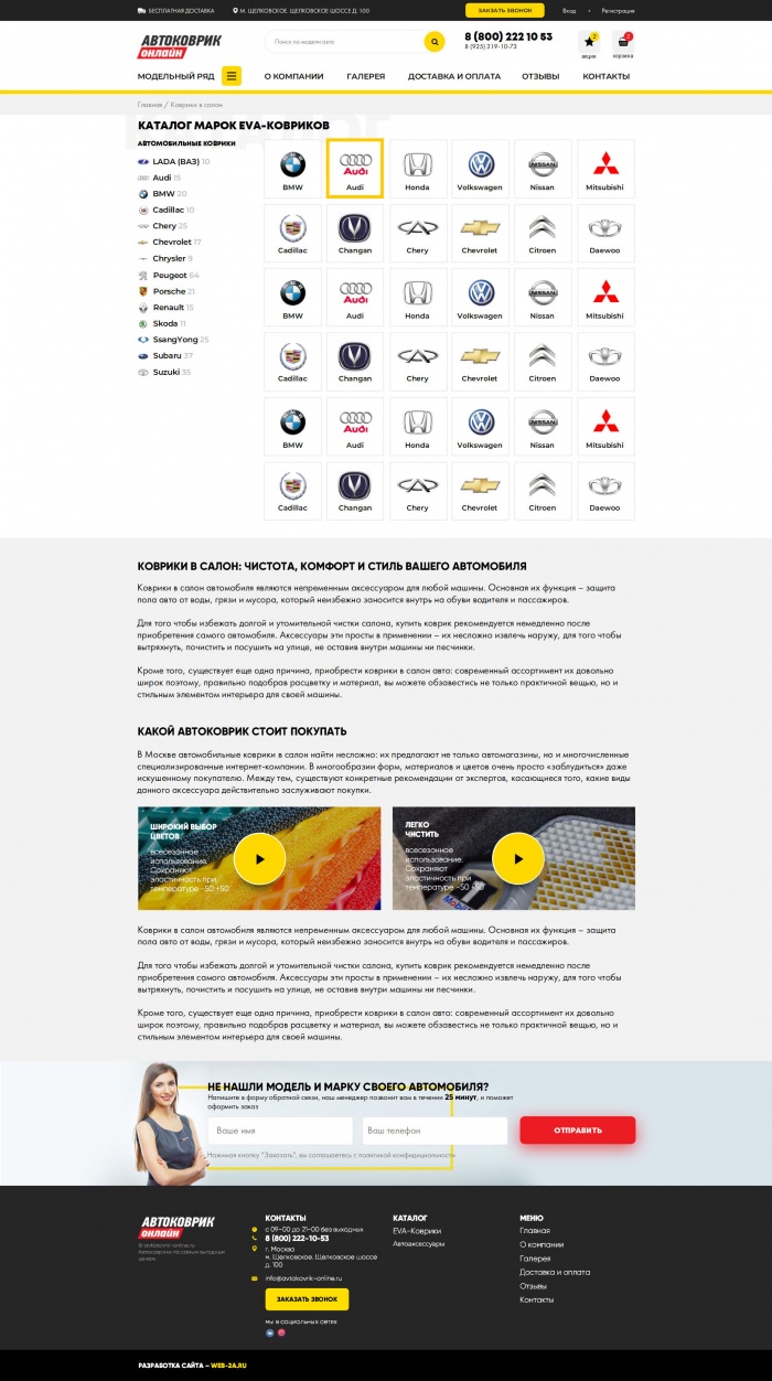 Фото Интернет-магазин EVA ковриков