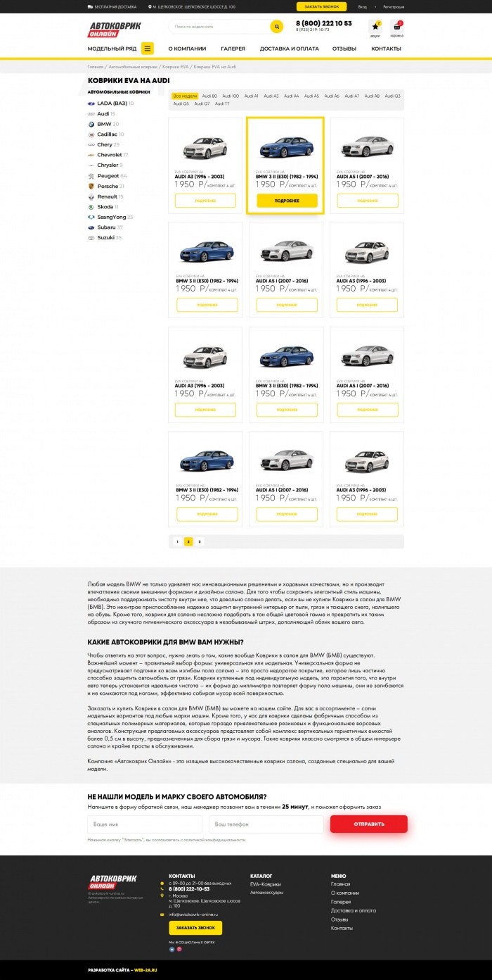 Фото Интернет-магазин EVA ковриков