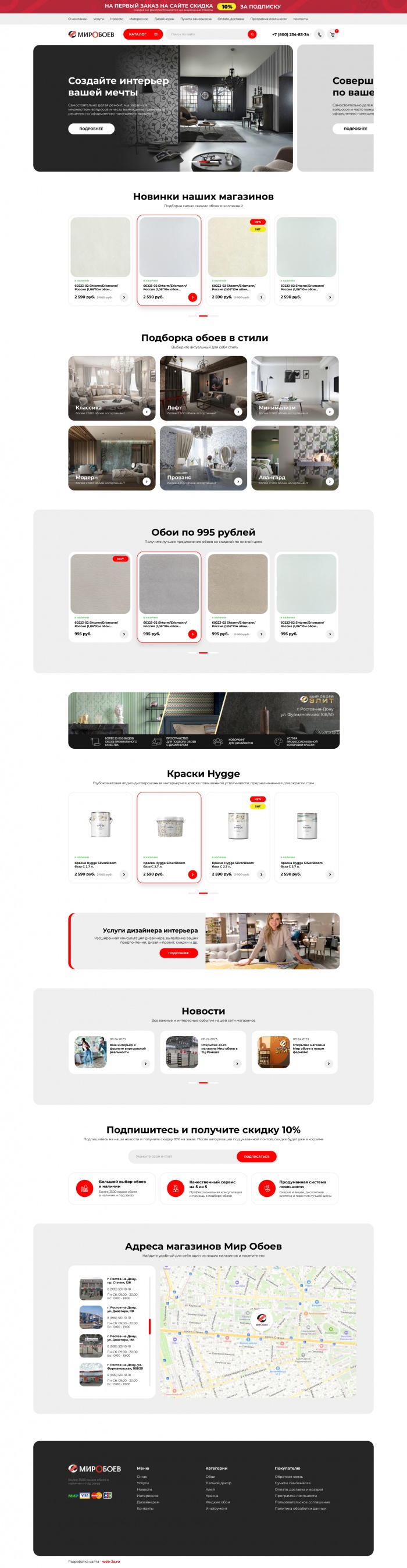 Фото Интернет-магазин для сети магазинов обоев