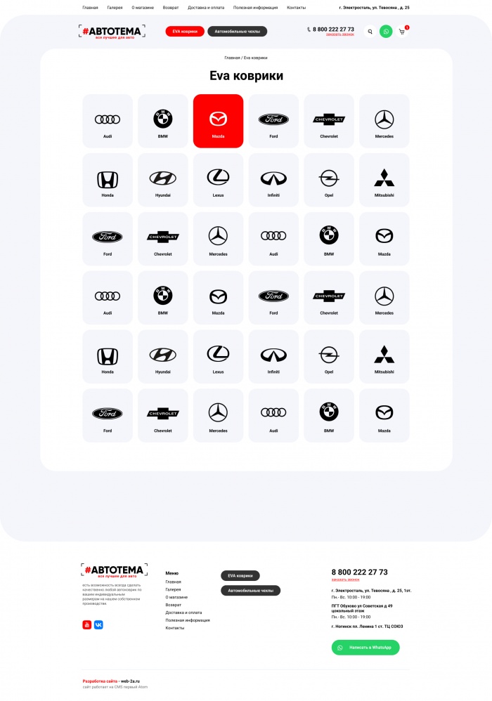 Фото Интернет-магазин для компании «АвтоТема»