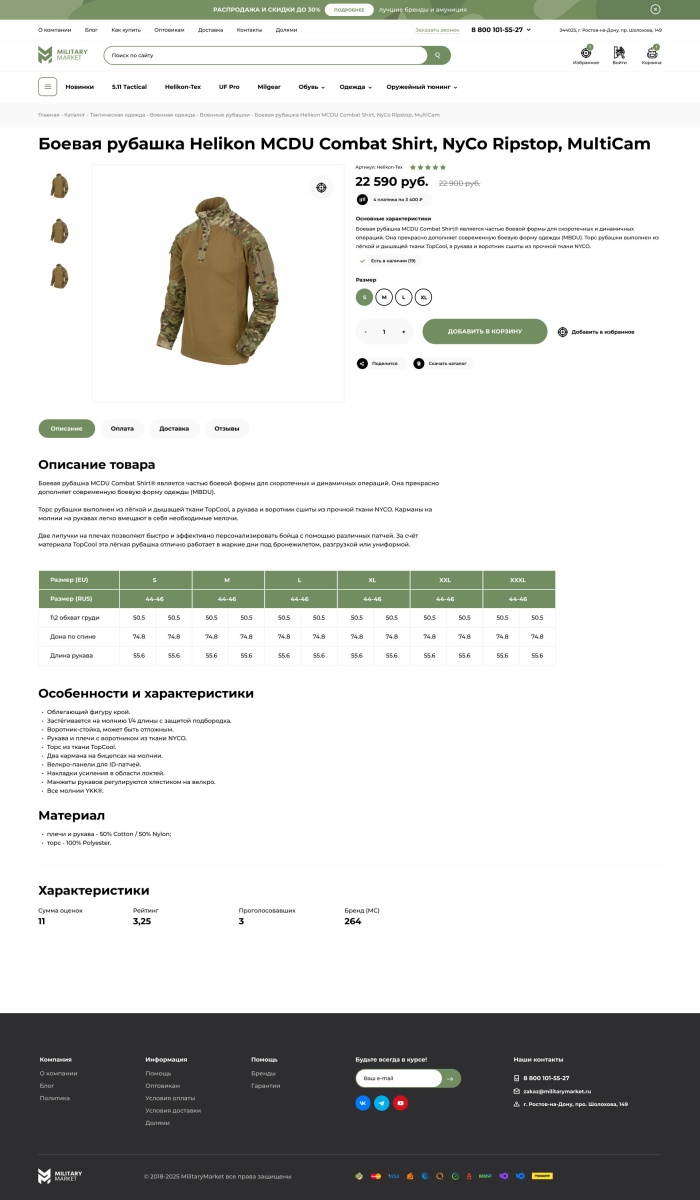 Фото Интернет-магазин тактической одежды