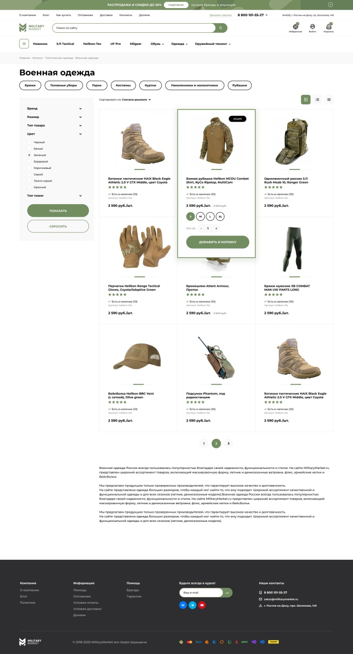 Фото Интернет-магазин тактической одежды