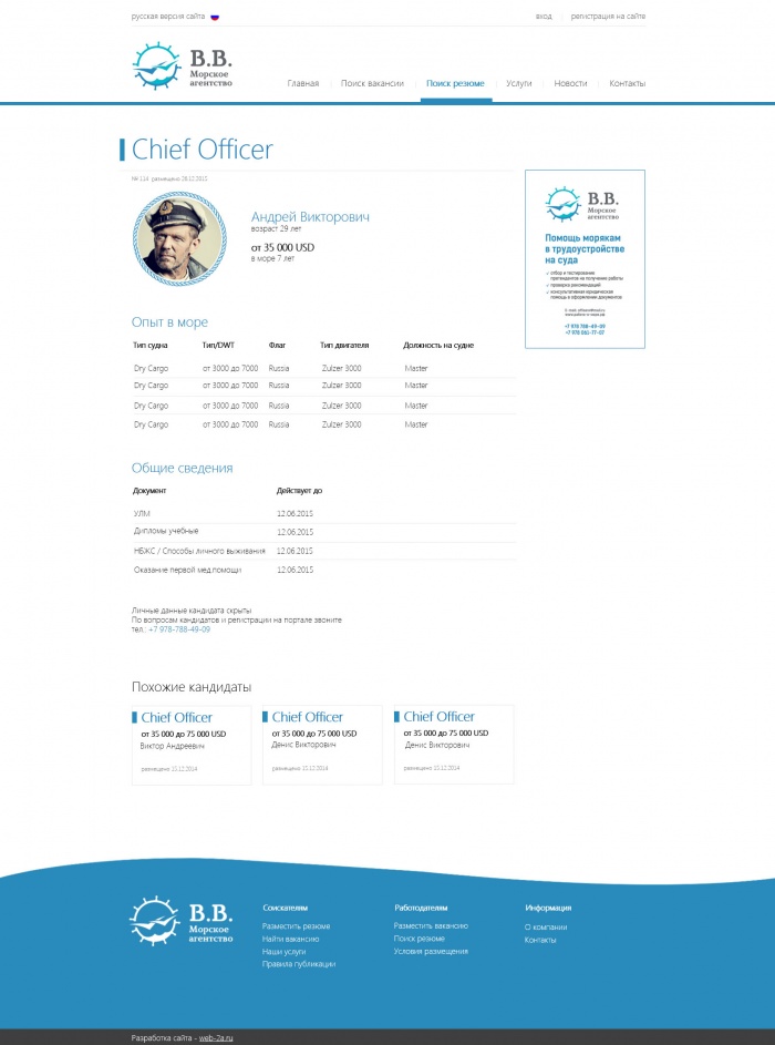 Фото Информационный портал для моряков