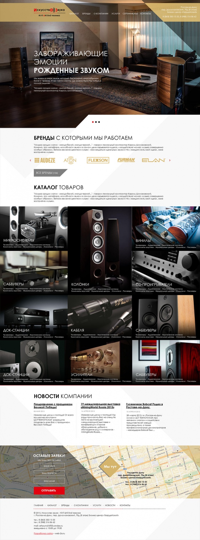 Фото Сайт-каталог премиум аудиотехники