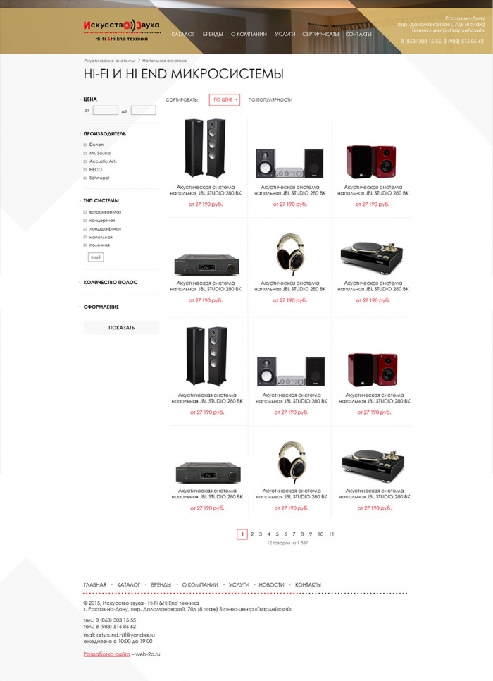 Фото Сайт-каталог премиум аудиотехники
