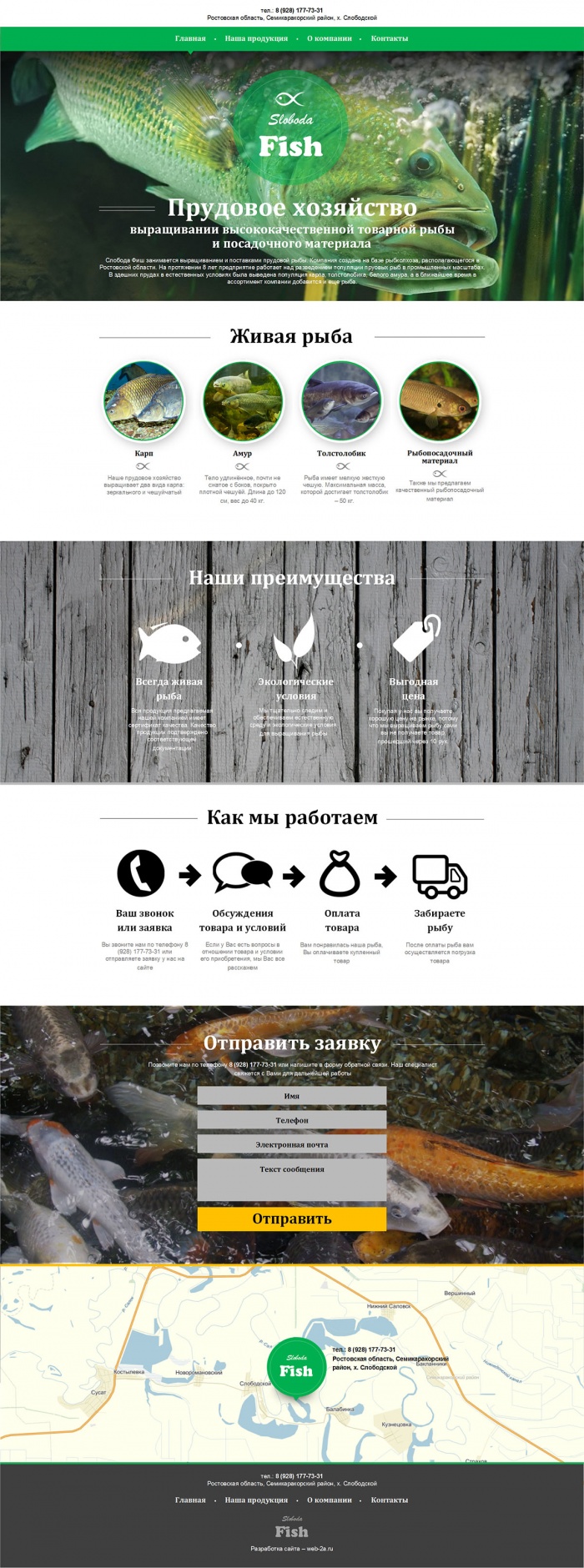 Фото Лендинг для рыбоводческого хозяйства