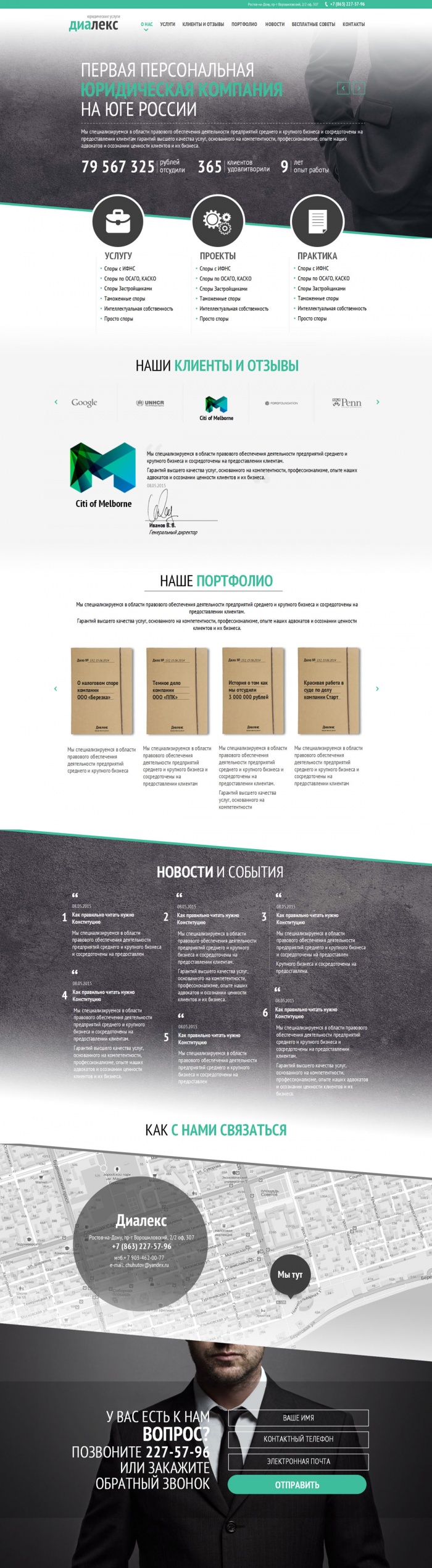 Фото Сайт-визитка юридической компании