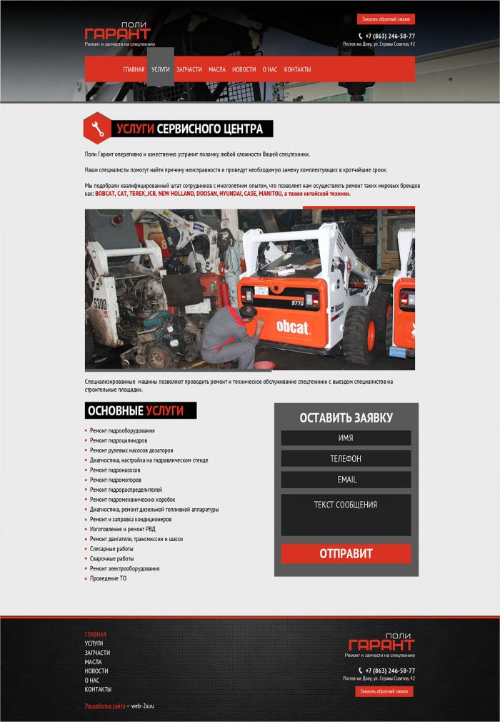 Фото Сайт-каталог запчастей для спецтехники