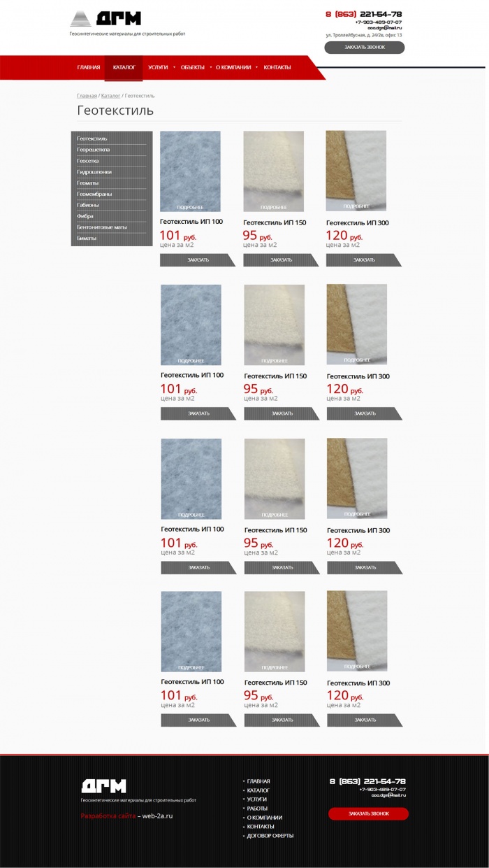 Фото Сайт-каталог геотекстильных материалов