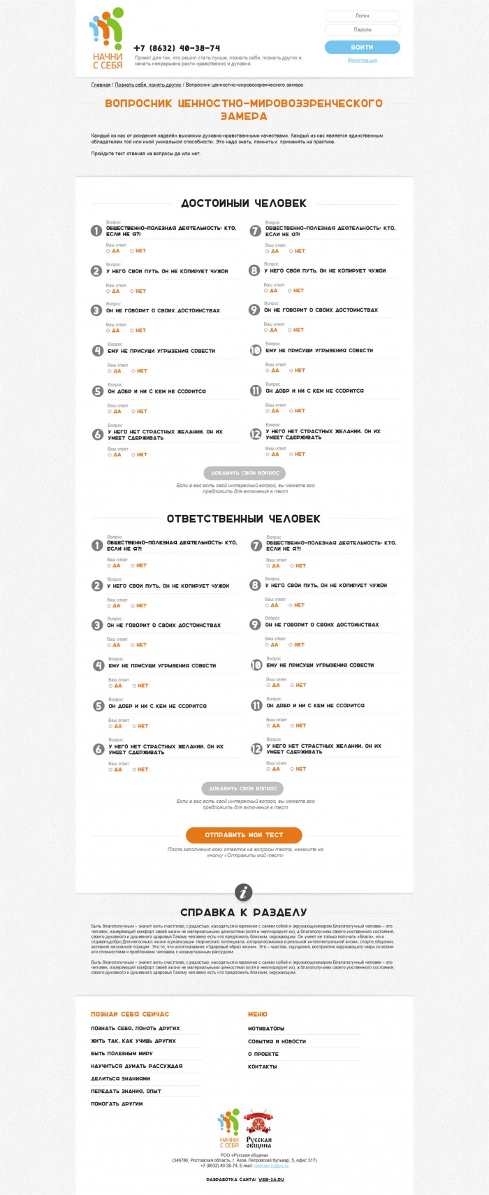 Фото Сайт социального проекта