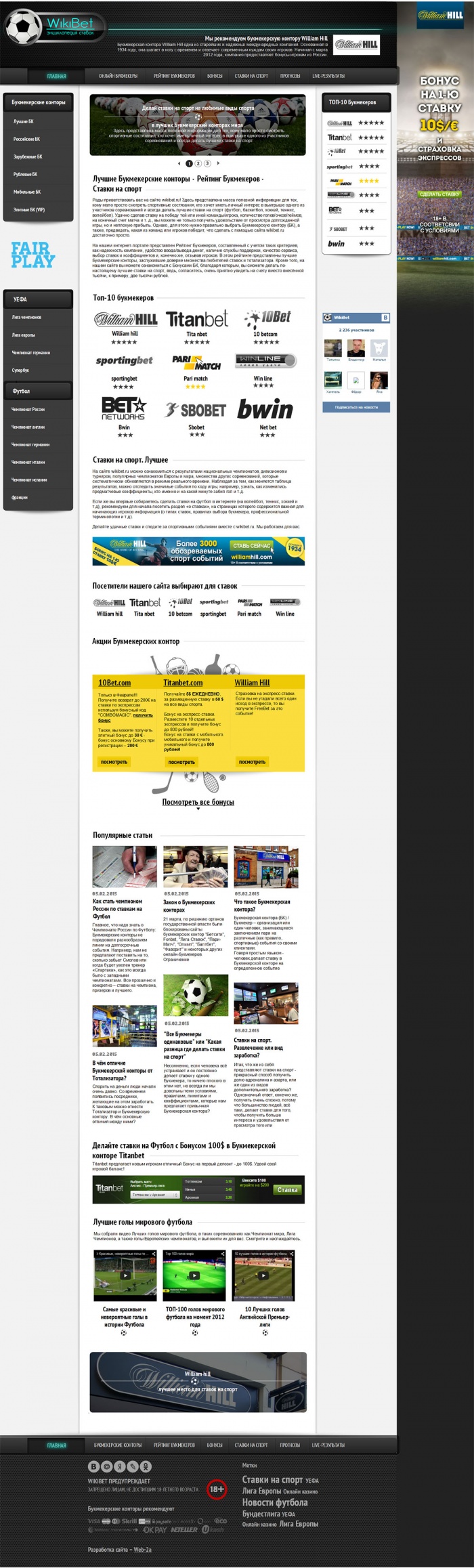 Фото Рейтинг-сайт букмекерских контор
